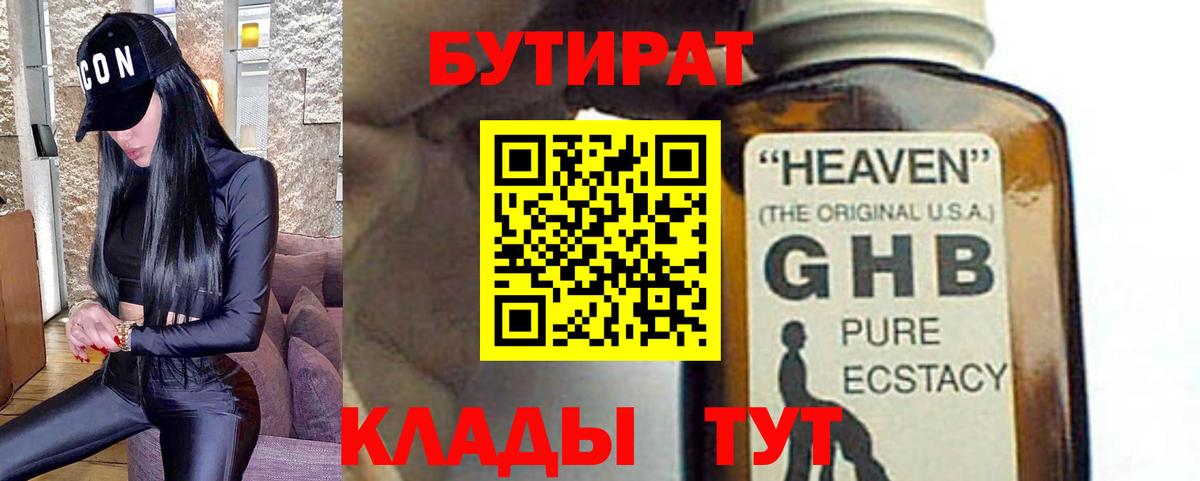 БУТИРАТ BDO Белая Калитва