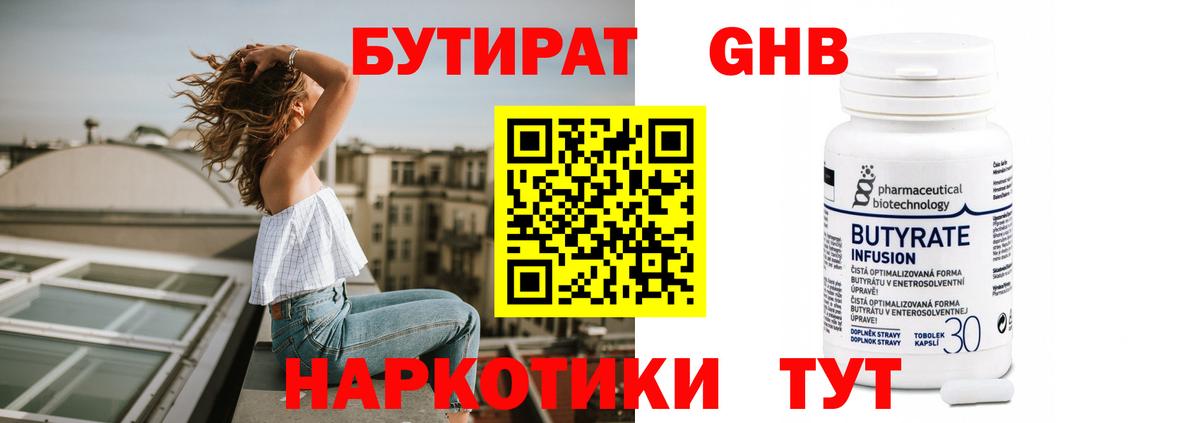 Белая Калитва  Бутират  Вход с VPN  БУТИРАТ оксибутират 