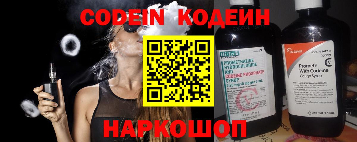 Codein Purple Drank  Вход с VPN  Белая Калитва  Codein напиток Lean (лин) 