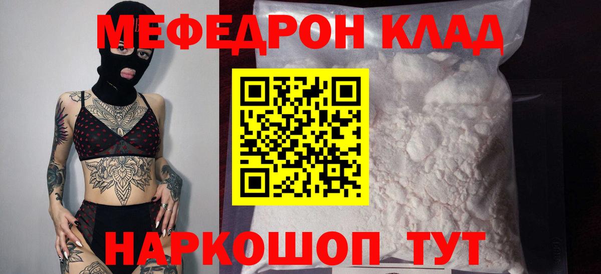 МЕФ  Вход с VPN  Меф  Белая Калитва  Мефедрон мука 