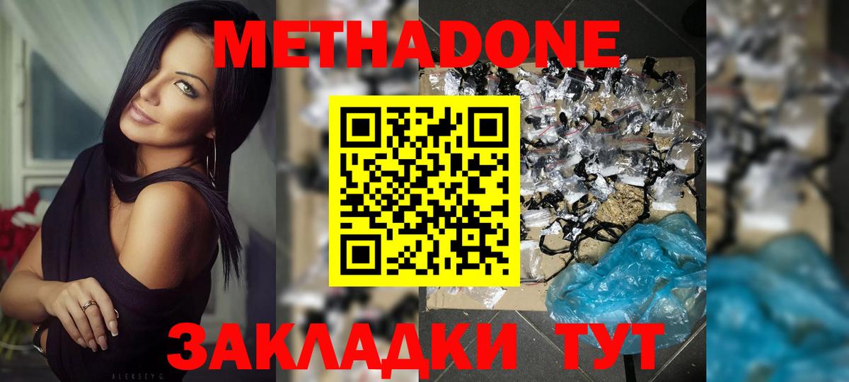 Белая Калитва  мега вход  МЕТАДОН мёд  Вход с VPN  МЕТАДОН methadone 